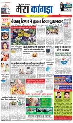 Divya Himachal Dharamsala+ Mera Kangra +Aastha