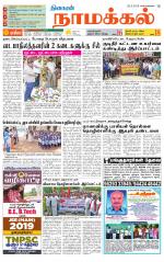 Namakkal-Salem Supplement