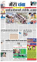 Divya Himachal Dharamsala+Mera Chamba+Aastha