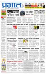 पुणे जिल्हा आवृत्ती