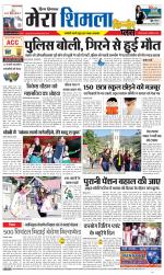 Divya Himachal Shimla+Mera Shimla +Aastha