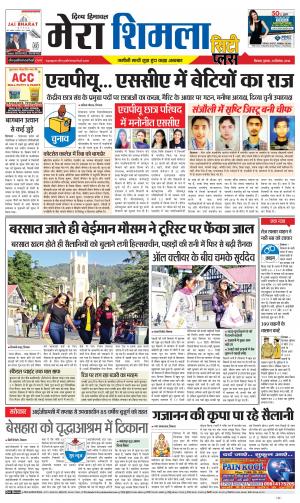 Mera Shimla (City Plus)