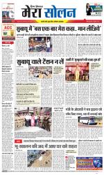 Divya Himachal Shimla+Mera Solan +Aastha