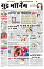  गुड मॉर्निंग रीवा