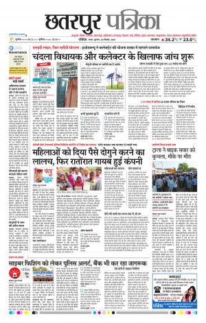 Chhatarpur Patrika
