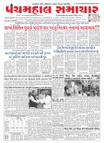 Panchmahal Samachar