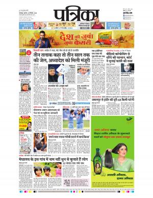 Balaghat Seoni Patrika