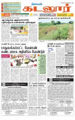 cuddalore supplement