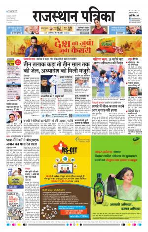 Rajasthan Patrika Nagaur