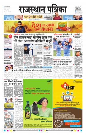 rajasthan patrika dungarpur
