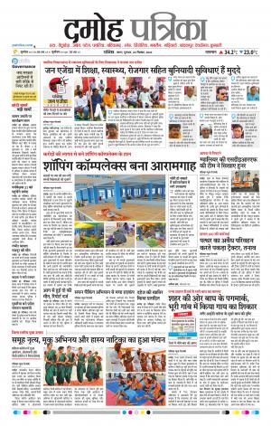 Damoh Patrika