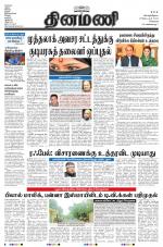 Dinamani - Kanchipuram