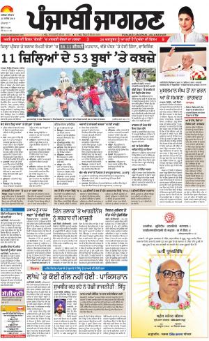 Hoshiarpur: Punjabi jagran News : 20th September 2018