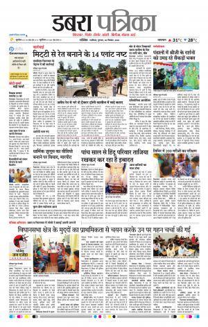 Dabra Patrika