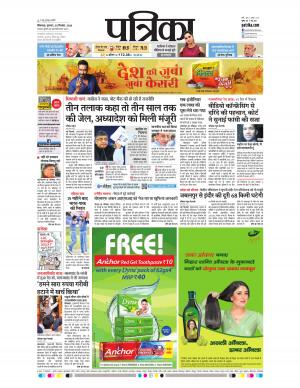 Chhindwara Patrika
