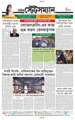 Dainik-Statesman