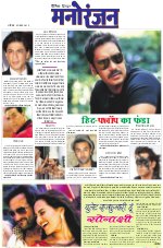 Dainik Tribune (Sargam)