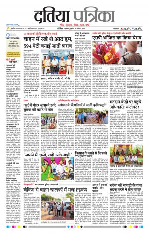 Datia Patrika