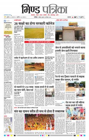 Bhind Patrika