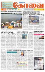 Coimbatore Supplement