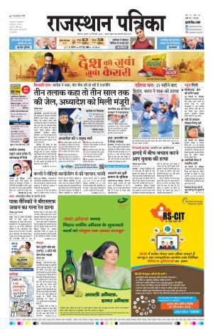 BIKANER RAJASTHAN PATRIKA DAAK