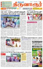 Thiruvarur-Trichy Supplement