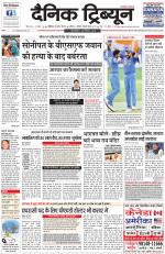 Dainik Tribune (Chandigarh)