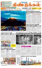 Dindigul-Madurai Supplement