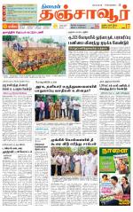 Thanjavur-Trichy Supplement