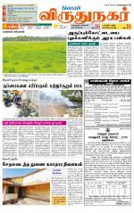 Virudhunagar-Madurai Supplement