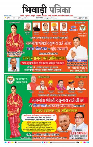 Bhiwadi Rajasthan Patrika