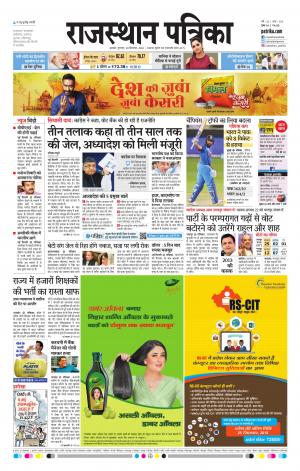 rajasthan patrika Ajmer