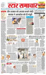 Star Samachar shahdol