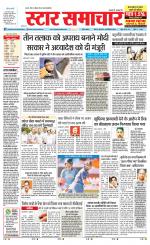 Star Samachar Satna