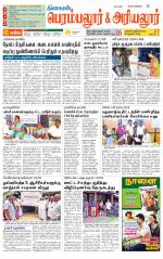 Perambalur-Trichy Supplement