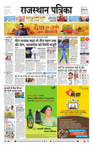 Rajasthan Patrika Pali