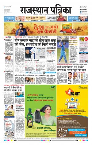 BIKANER RAJASTHAN PATRIKA