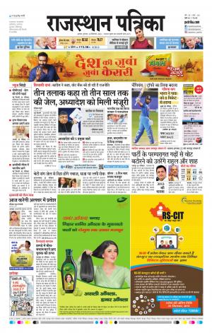 Alwar City Rajasthan Patrika