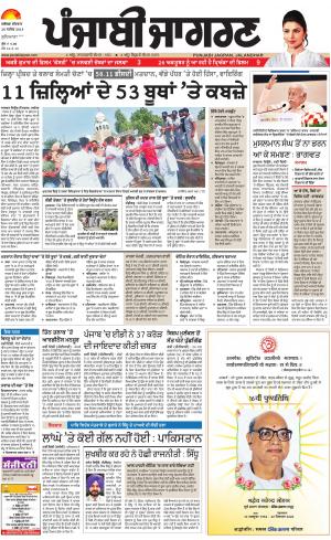 Jagraon: Punjabi jagran News : 20th September 2018