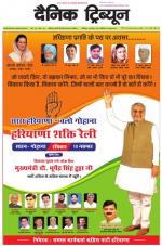 Dainik Tribune (Punjab/Himachal Edition)