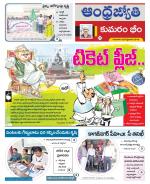 Kumuram Bheem District