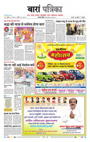Baran Raj, Patrika Epaper