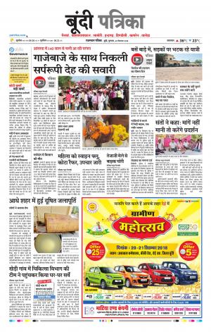 Bundi Raj, Patrika Epaper