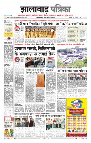 Jhalawar Raj, Patrika Epaper