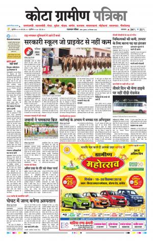 Kota Gramin Raj. Patrika Epaper