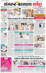 Sangrur / Barnala Savera