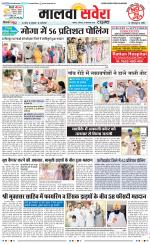 Malwa Savera - Old