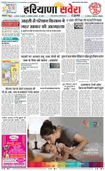 Haryana Savera - Old