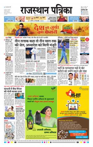 Rajasthan Patrika Jaipur