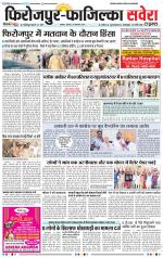 Firozpur / Fazilka Savera